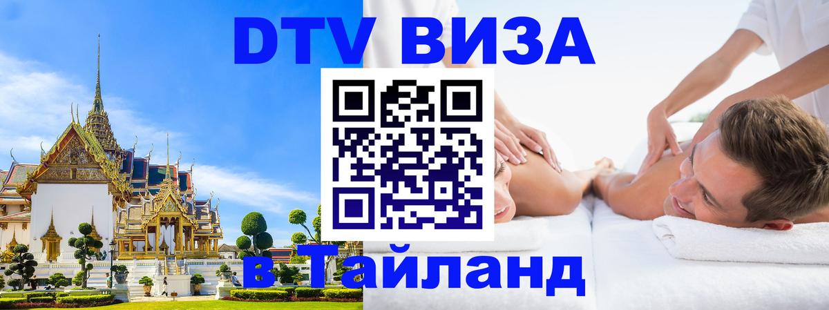 Оформление DTV визы под ключ: стоимость и тарифы, только загранпаспорт - Ханты-Мансийск 